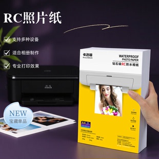 卡洛顿RC相纸纸打印a4 相纸照片专用纸a4相册纸六寸相纸六寸照片纸照相纸高光相纸打印机相纸6寸相片纸打印a4