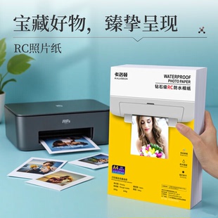 卡洛顿RC相纸相册5寸8寸照片纸相册纸a4照片打印4寸相纸相纸3寸照相纸相纸打印机专用照片纸相纸7寸a6相纸a4