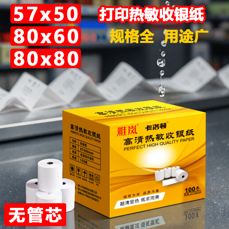 小票打印纸收银纸热敏57*50美团打印机57x5080x80110mm外卖小卷饿了么57x40卷式卷纸80*8080x60超市58mm57x30