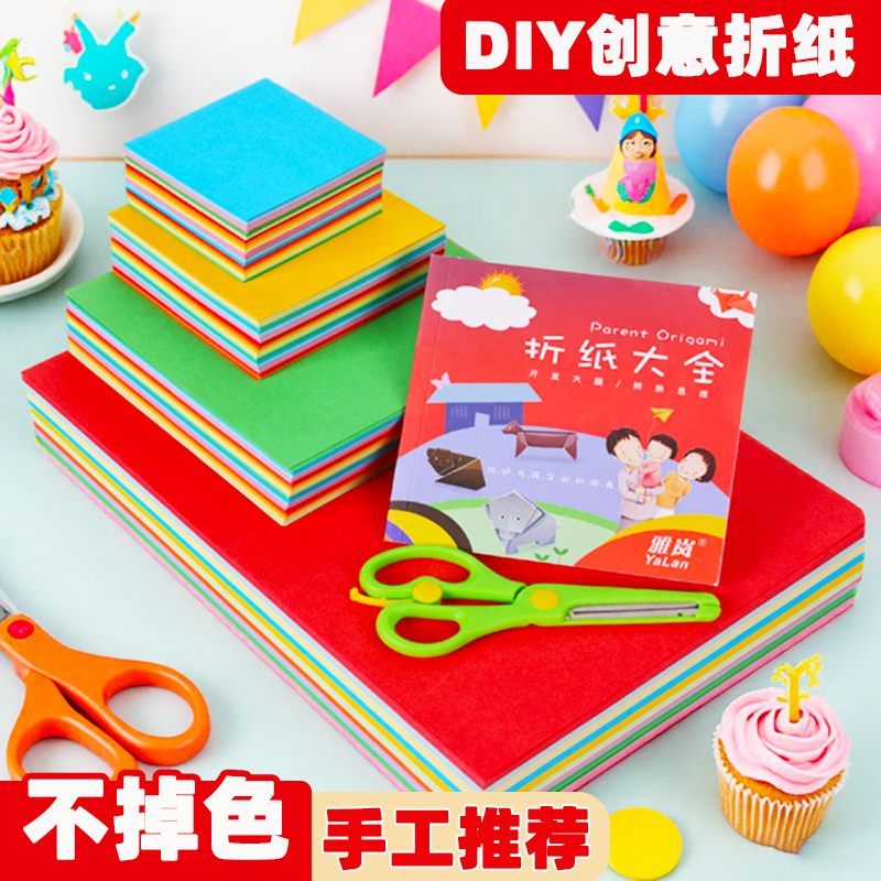手工折纸彩纸a4剪纸益智20x20cm荧光15x15里面趣味二十色混色紫色打印一年级厂家软硬薄10色折纸书长方形家用