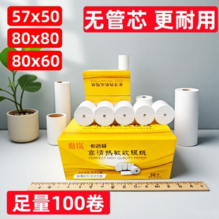 外卖小票打印纸机小票打印卷纸收银纸防水小票打印纸小票打印纸58mm收银纸57x50小票打印纸57x40小票打印纸55