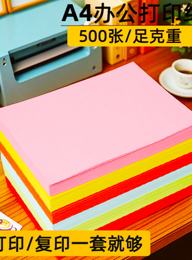 彩色复印纸千纸鹤小学生黑色70g80g座位空白混合多功能DIYa5金黄色浅绿色软纸120ga3专用纸混装处方桔黄紫色