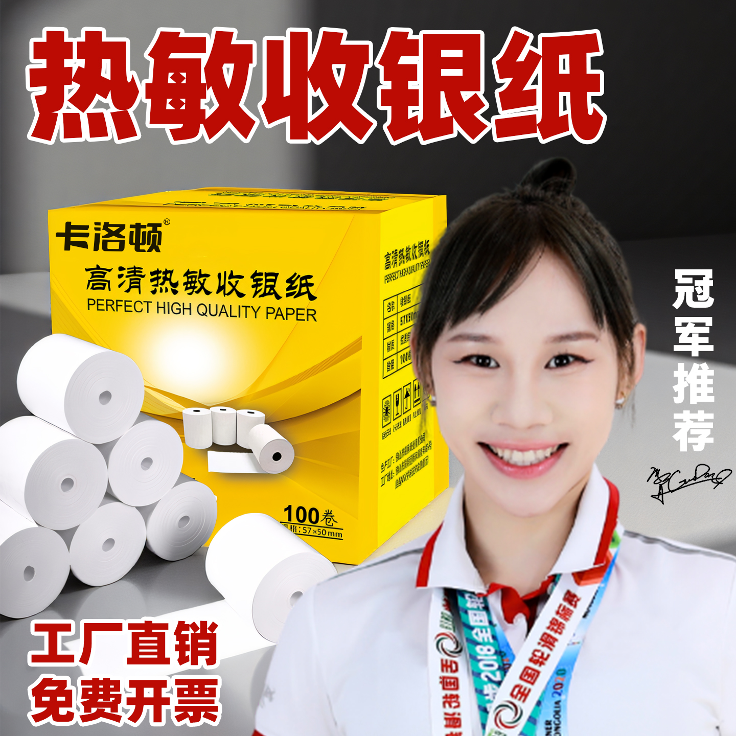 热敏打印机纸80mm厨房收银纸