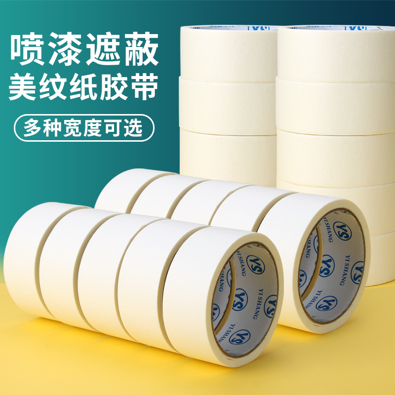 多用途美纹纸胶带 易撕易贴 不留残胶