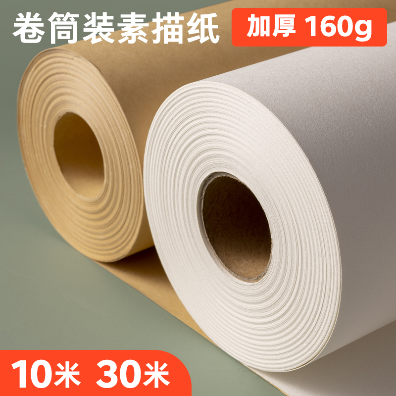 大张素描纸卡纸制版加厚服装服装打版纸包装纸书皮纸复古卷筒服装