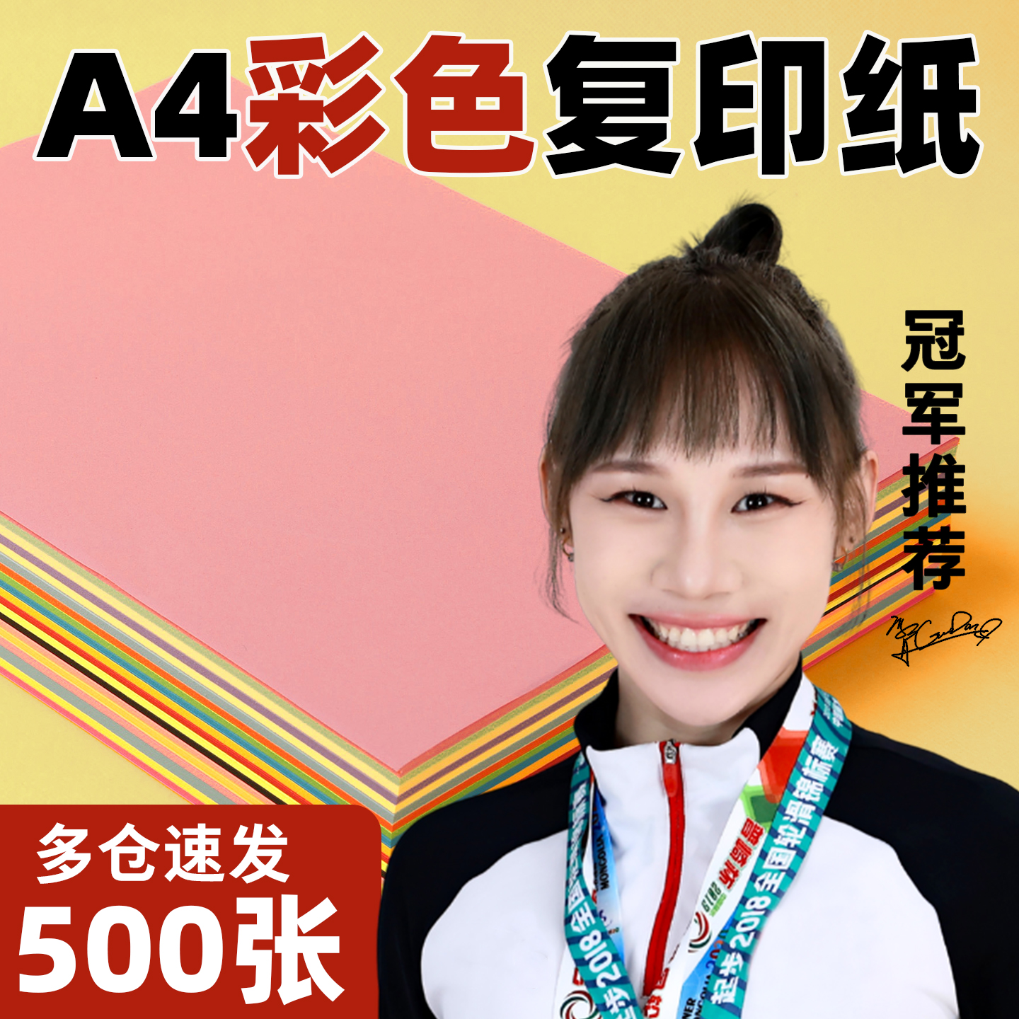 卡洛顿100克A4彩色复印纸500张