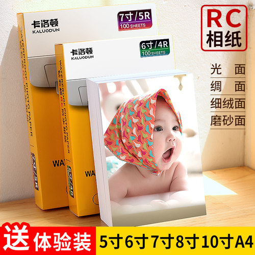 收藏加购送RC体验装10张
