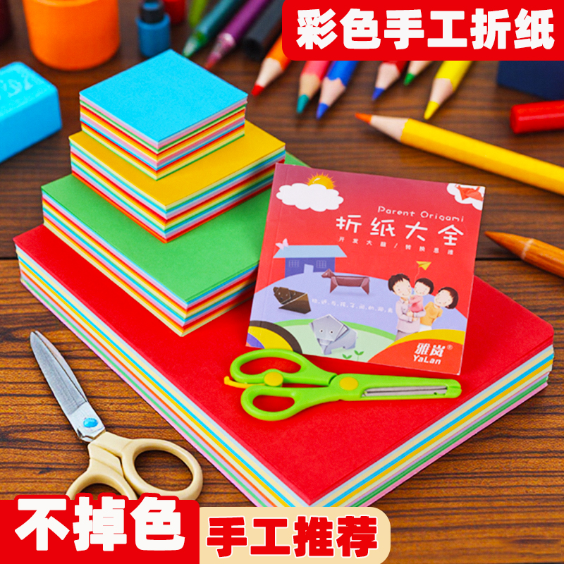 手工折纸彩纸a4剪纸宝宝粉色家用黄色圆形打印荧光双面画画大号硬卡纸蓝色厂家全套黑色绿色美术折叠红色软硬