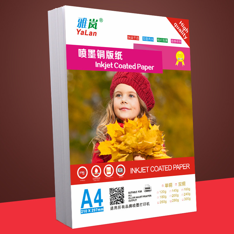 铜版纸A4高光哑光220G彩喷A3双面相纸160g白卡名片喷墨打印相片纸照片纸300克200克120g140g180g铜板纸