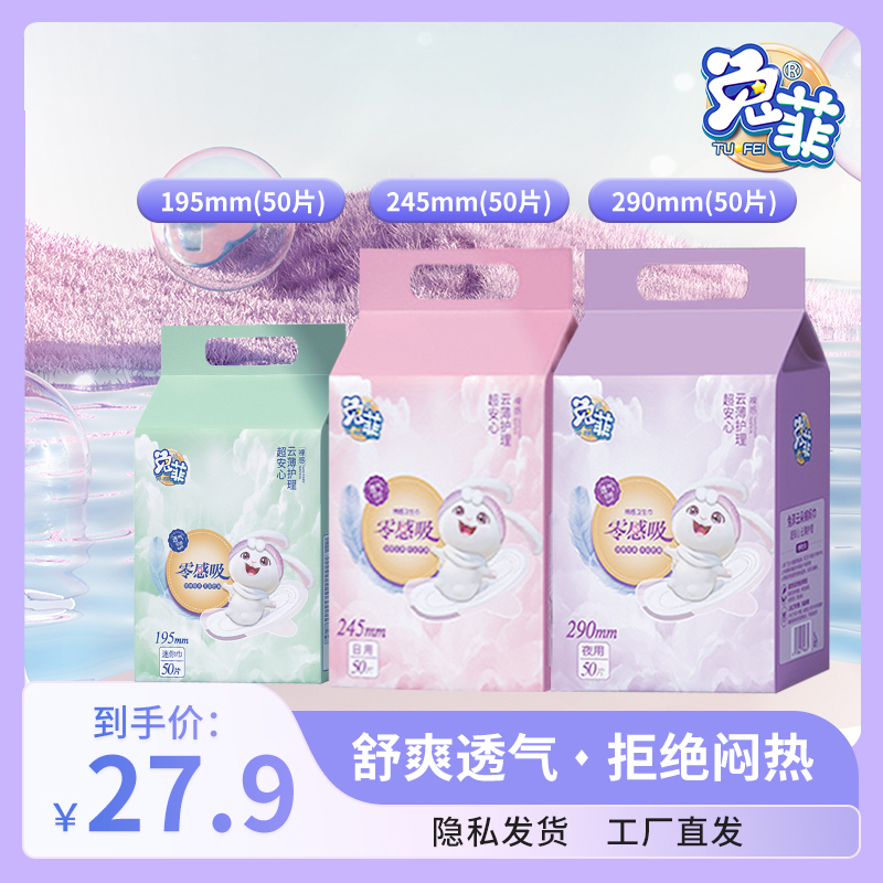 兔菲日用夜用卫生巾防侧漏迷你巾