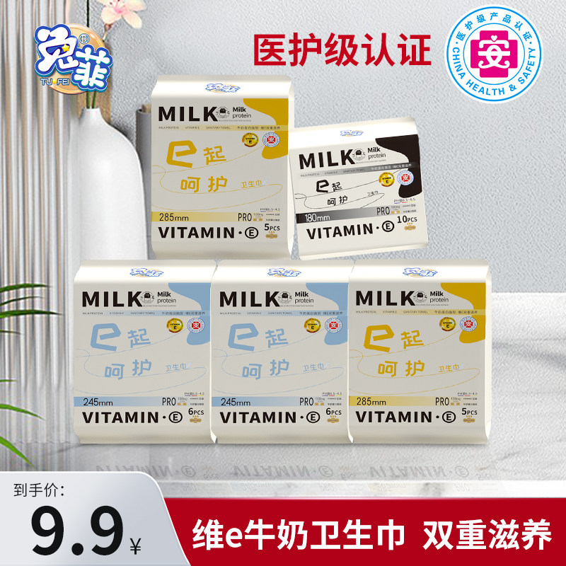 【医护级卫生巾】兔菲维E牛奶蛋白超薄卫生巾轻薄透气瞬吸姨妈巾