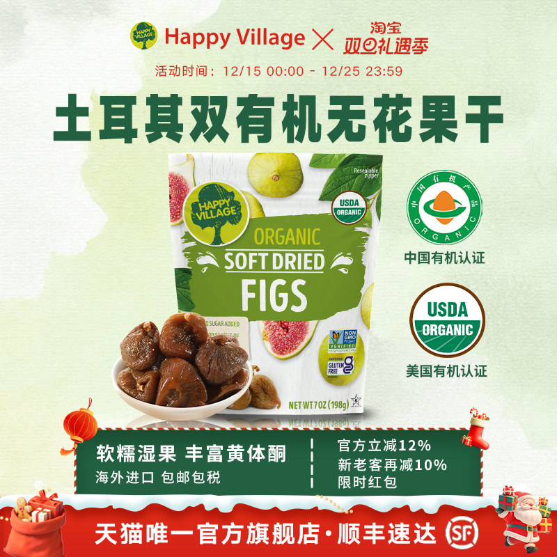 HappyVillage有机无花果干杏干草莓干混合果干孕妇零食天然黄体酮