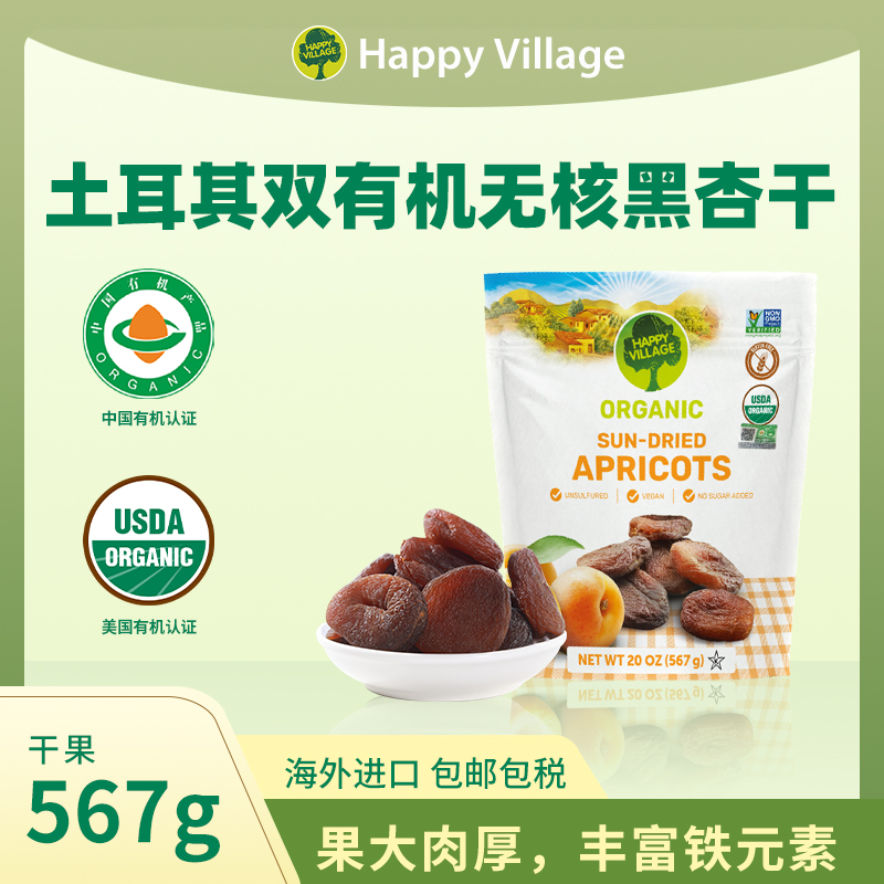 HappyVillage双有机天然黑杏干