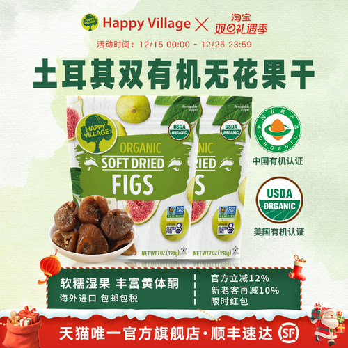 中国 USDA双有机认证 土耳其进口无花果