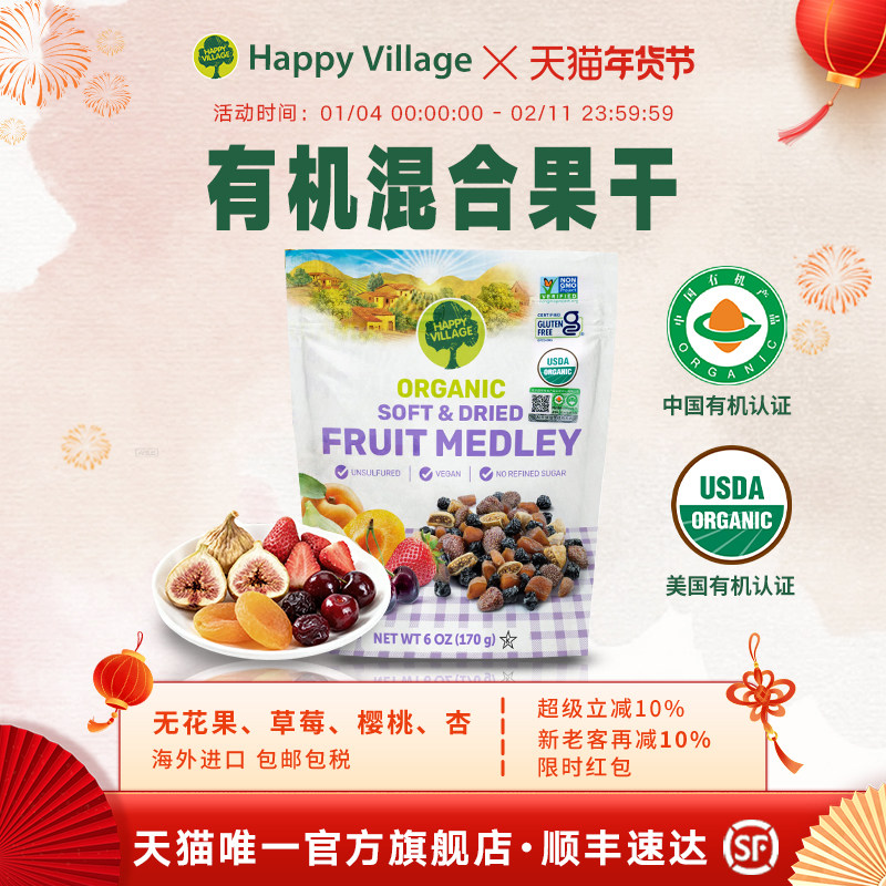 Happy Village水果干混合装0蔗糖果脯蜜饯孕妇休闲办公有机零食,零食/坚果/特产,蔬果干/香菇干/混合果干,淘宝优惠券,粉丝福利购,淘宝优惠卷