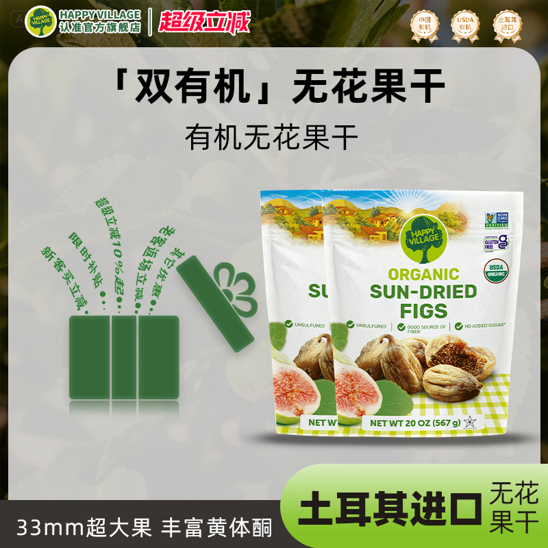 中国有机 整粒无花果 土耳其无花果