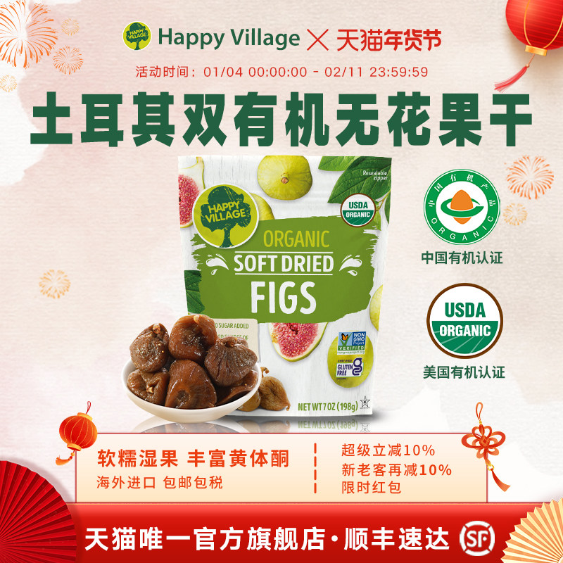 HappyVillage有机无花果干杏干草莓干混合果干孕妇零食天然198g