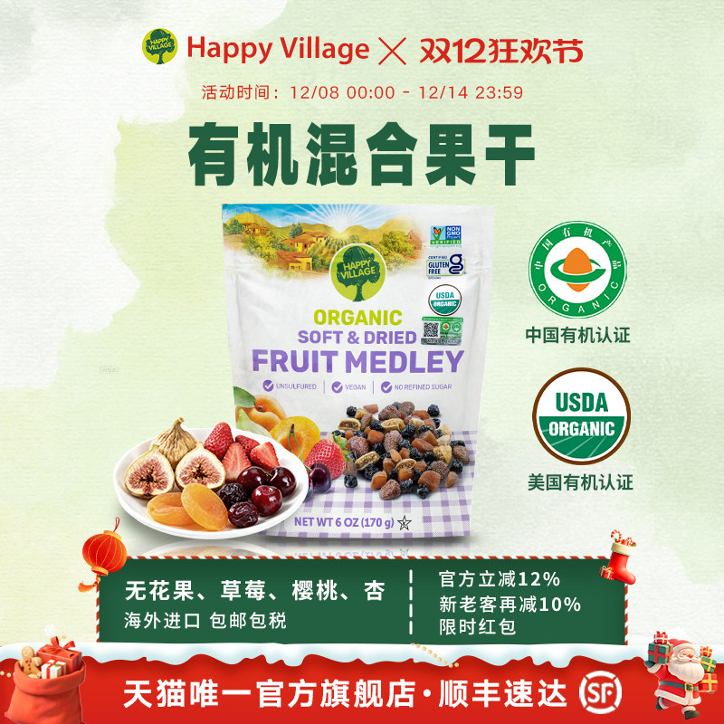 Happy Village水果干混合装0蔗糖果脯蜜饯孕妇休闲办公有机零食