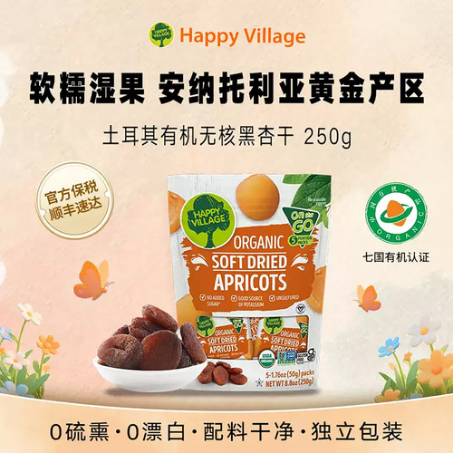 HappyVillage有机黑杏干湿果250g