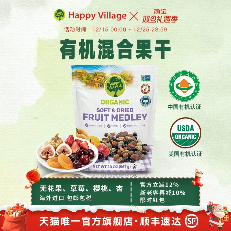 HappyVillage水果干混合装无糖无添加果脯蜜饯孕妇天然有机零食