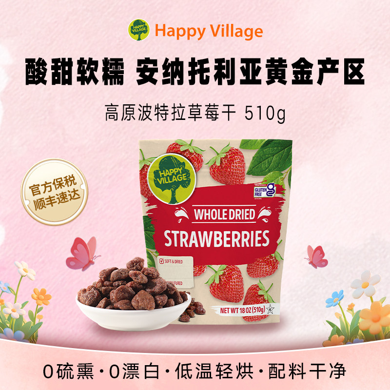 Happy Village土耳其糖渍草莓干烘焙果脯非冻干儿童孕妇零食510g