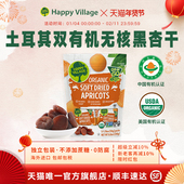 HappyVillage土耳其有机杏干无核杏脯干无添加杏肉杏子零食250g