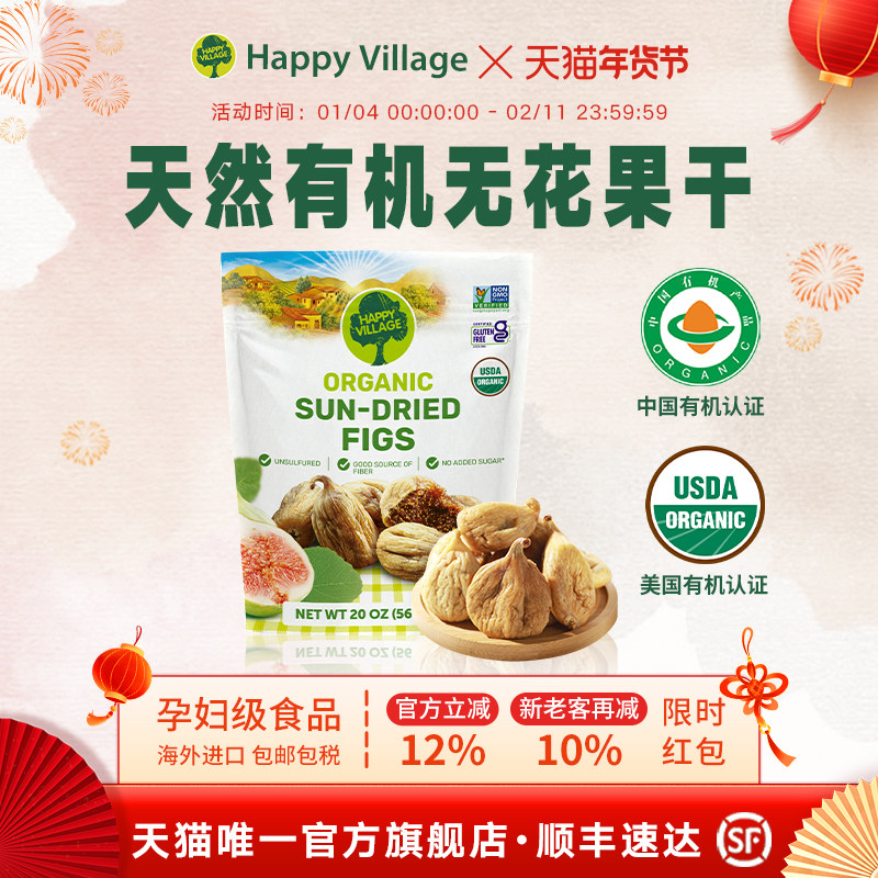 HappyVillage无花果干有机土耳其天然孕妇零食煲汤黄体酮杏干官方