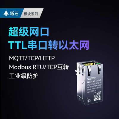 塔石TTL串口转以太网模块串口通讯tcp数据透传超级网口rj45通信