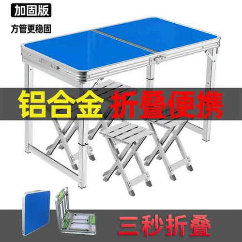 户外摆地摊桌子便携式可折叠烧烤桌长条桌简易铝合金套装折叠桌椅