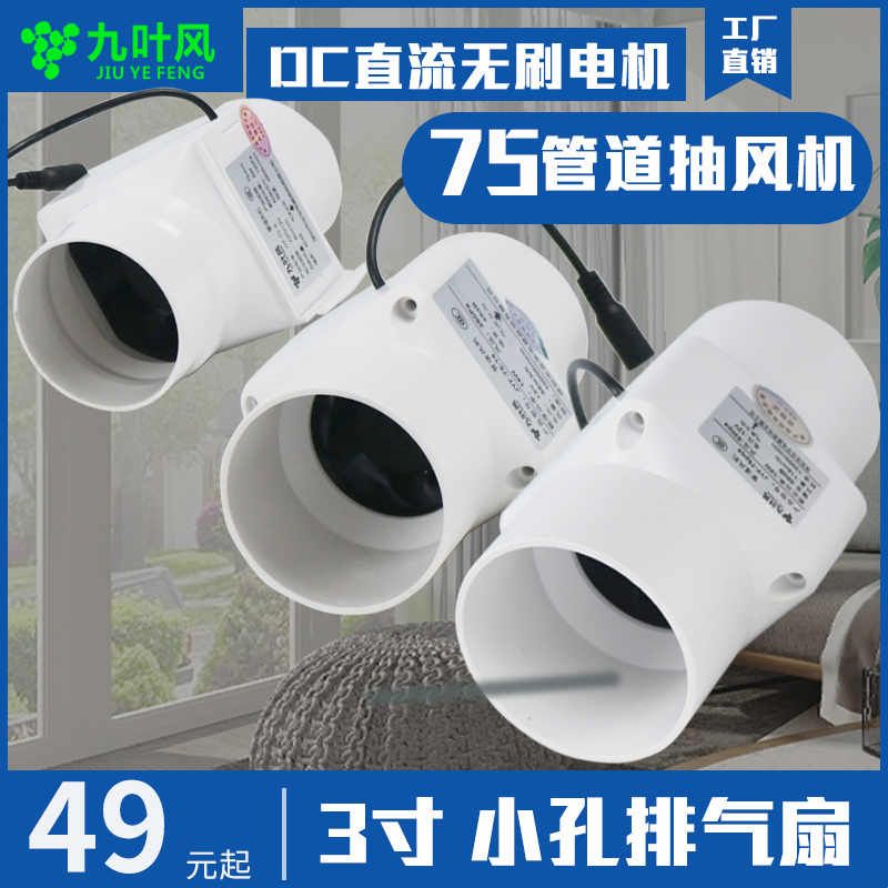 九叶风静音排气扇75mm圆形管道风机 小型抽风机适用PVC风管4寸图片