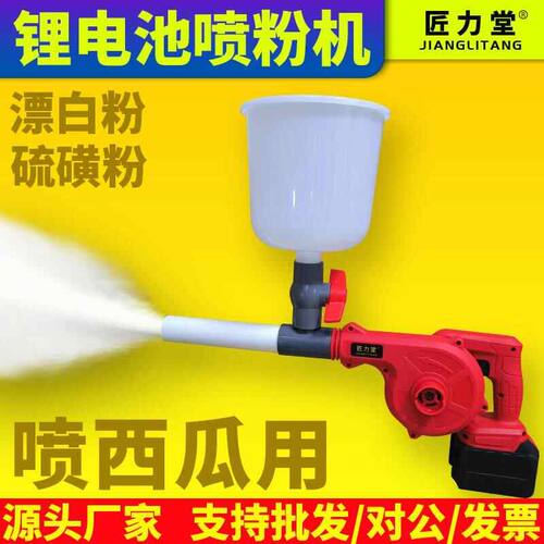 匠力堂大棚西瓜喷粉器手持撒硫磺工具漂白粉干粉机无线电动喷粉机