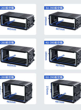 欧特声PE塑料手提航空箱功放4U麦克风接收器3U机柜无线话筒6U机箱