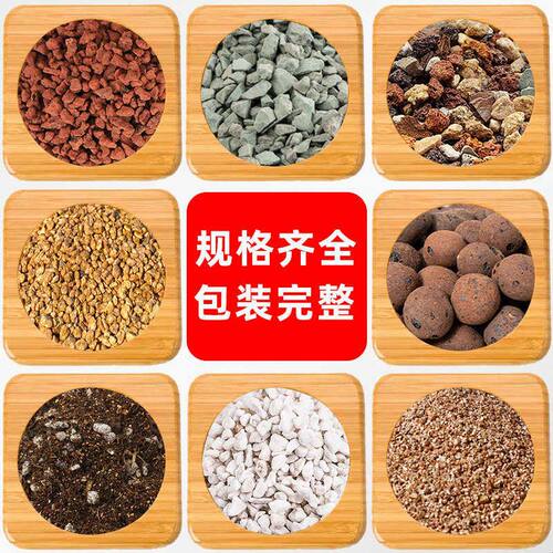 蛭石火山石陶粒珍珠岩铺面石兰花土多肉颗粒家庭园艺花卉盆栽基质