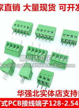 螺钉式PCB接线端子EX/MF/KF128-2.54mm小间距 绿色接线柱2P3P-16P