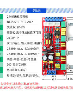 HIFI发烧NE5532前级高中低音电位器调节高保真功放音响音调前置板