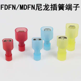 5.5 110 187 FDD 4.8 MDD1.25 250尼龙公母插簧2.8 6.3插片 FLDNY