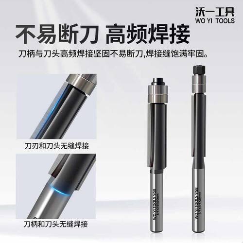沃一新款1/4柄直刀轴承刀双轴承修边刀电木铣铣刀木工修边机刀头