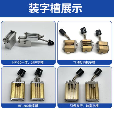 色带打码机HP241B印字头烫头NY803 打码机字粒槽 字粒夹具码头 天