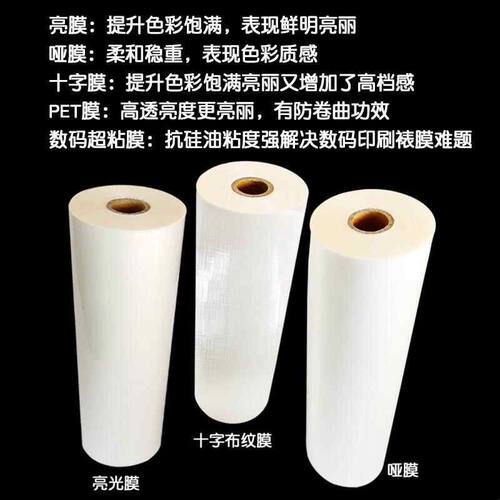 热裱膜BOPP亮光膜照片广告预涂膜覆膜机专用哑膜A4A3A2热覆膜包邮
