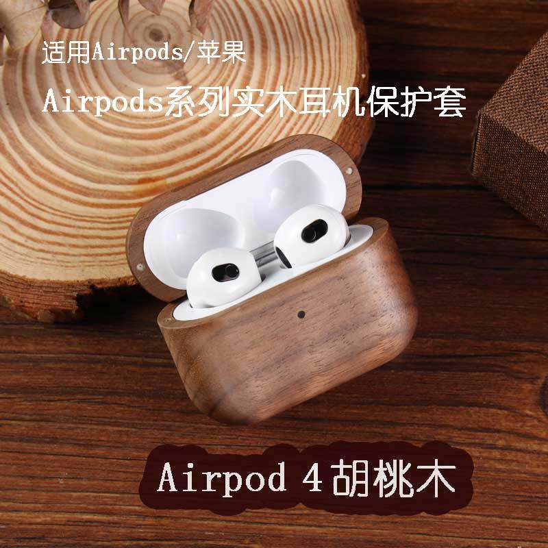 适用airpodspro4代实木耳机保护套木头耳机壳苹果3代全包无线蓝牙pro2代木制简约风男生高级感耳机盒,3C数码配件,耳机保护套,淘宝优惠券,粉丝福利购,淘宝优惠卷