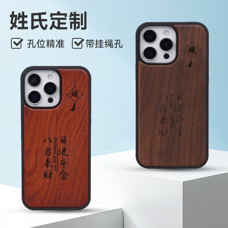 适用苹果iPhone16黑胡桃木16新中式1514雕刻保护套pro木手机壳tpu全包图案定制轻奢复古中国风
