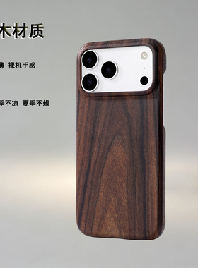 咏木渟适用苹果iPhone16pro凯夫拉实木磁吸手机壳17promax创意半包1716plus木质超薄男女高档防摔新款