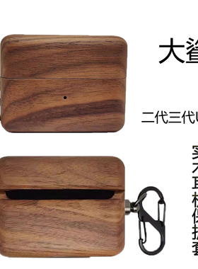 咏木渟适用大鲨二代三代Ultra实木保护套硬壳Bose QuietComfort II耳机套BoseQC消噪二代木质耳机壳