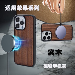 原木磁吸手机壳适用苹果iPhone16pro木质保护套14全包防摔手机套15promax创意个性定制商务轻奢全包软边