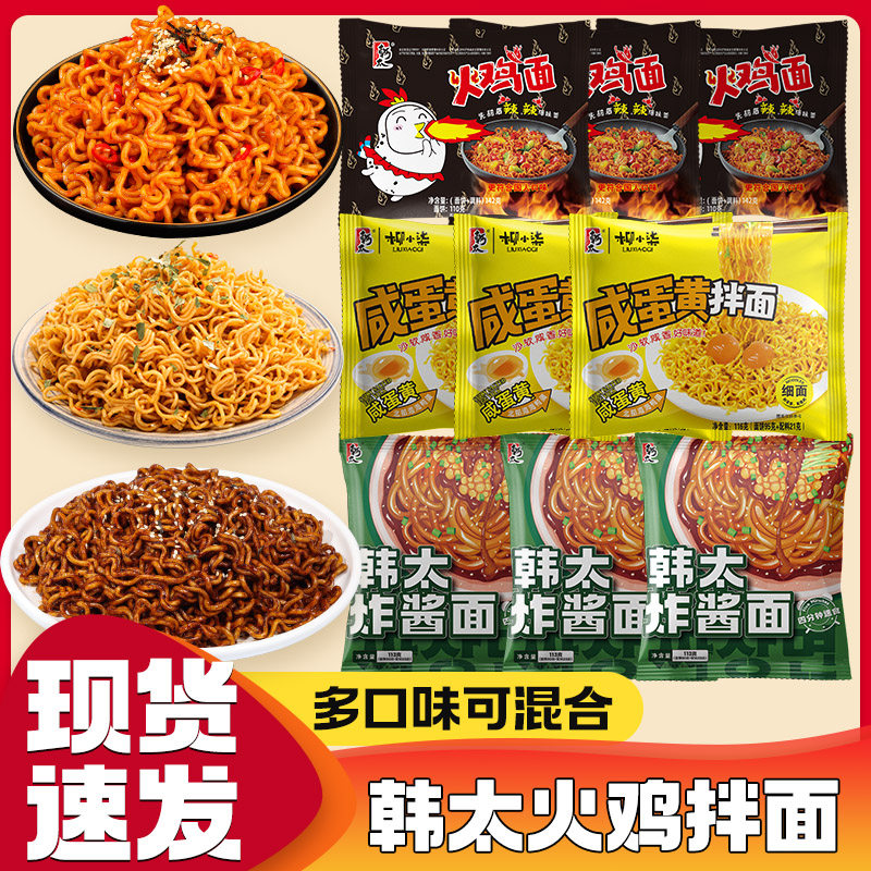 速发辣太火鸡面韩式拌面混合装泡面整箱方便面宵夜速食爆韩炸酱面