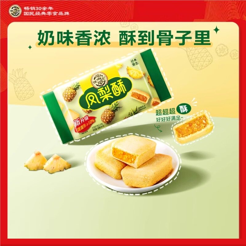 速发徐福记凤梨酥减糖凤梨酥糕点磨堡早餐蛋糕零食伴手礼办公室茶