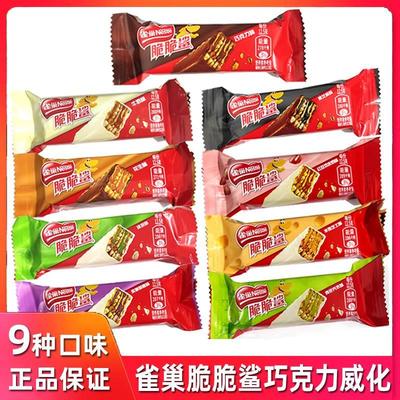 速发雀巢脆脆鲨巧克力威化夹心饼干散称独立小包装节日喜糖休闲零