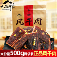 速發(fā)超干印象手撕風(fēng)干豬肉干五香麻辣網(wǎng)紅零食豬肉脯四川特產(chǎn)巴蜀