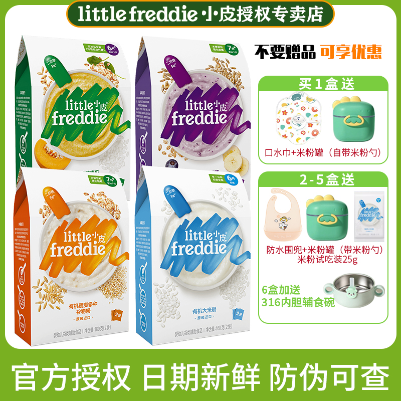 小皮有机高铁米粉【限时优惠】