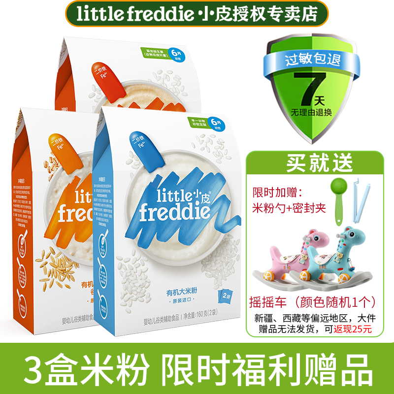 【3盒装】小皮米粉有机高铁原味米粉婴儿宝宝辅食官方旗舰店同款